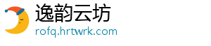 四个字的歌曲 以下就不在写演唱者了-逸韵云坊